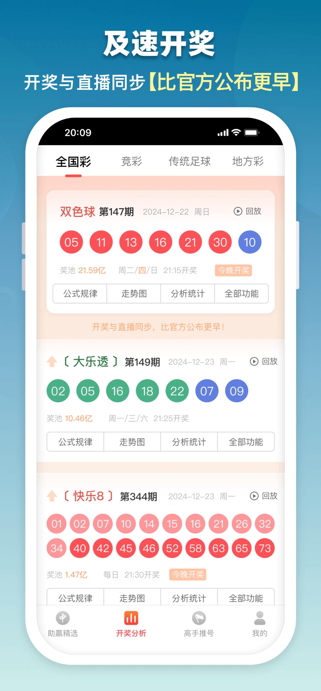 特彩吧手机APP正式版手游截图1