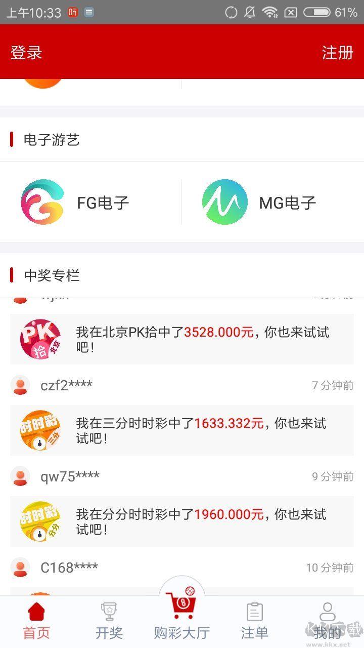 竞彩app安卓/ios手游截图1
