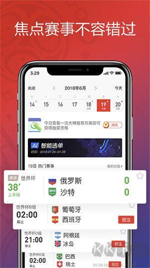 竞彩app安卓/ios手游截图2