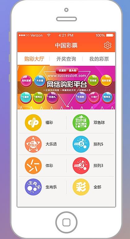 全球彩票APP安卓版手游截图1