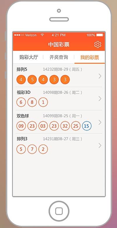 全球彩票APP安卓版手游截图3