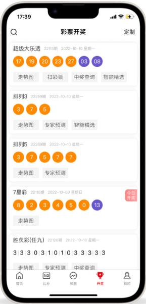 彩八彩票官方v9.36手机版手游截图2