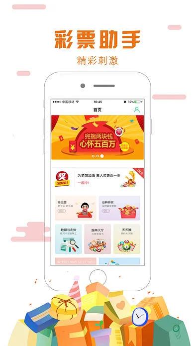 如意彩APP官方正版手游截图2