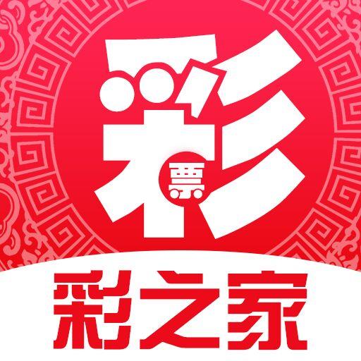 彩票之家app免费登录网官方最新版