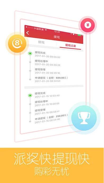 澳门彩票APP通用版手游截图3