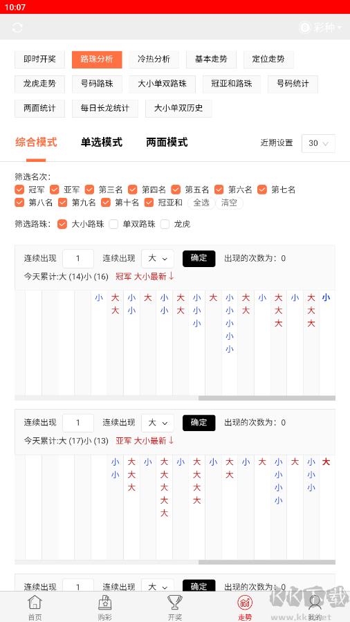 福彩3d彩票安卓版手游截图3