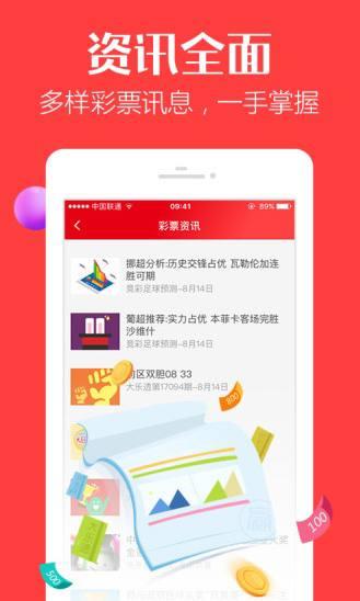 彩5APP手机版手游截图1