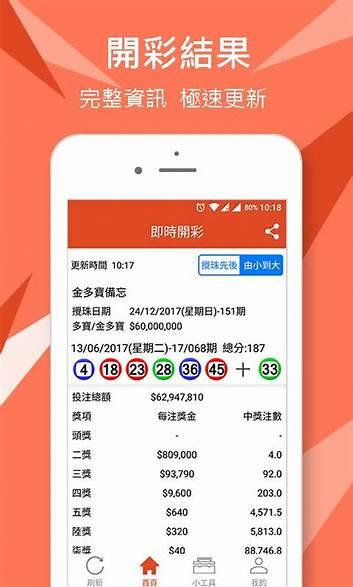 港彩通App通用版手游截图2