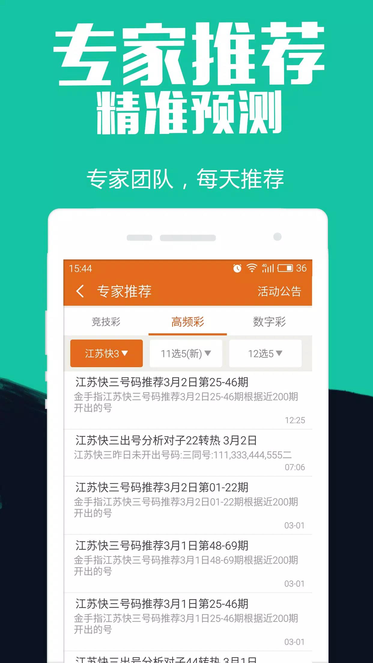 105彩票APP安卓版手游截图3