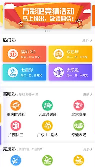 万彩吧APP手机开奖手游截图1