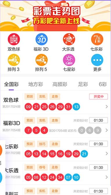 万彩吧APP手机开奖手游截图2