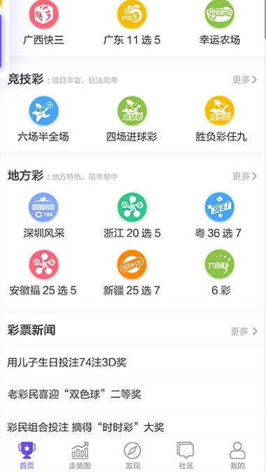万彩吧APP手机开奖手游截图3