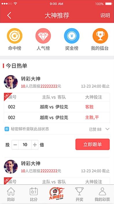 彩票大师app手机平台手游截图2