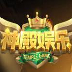 神殿娱乐HD8.06.147手机平台官方最新版