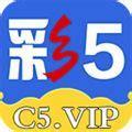 彩5彩票官网手机版官方最新版