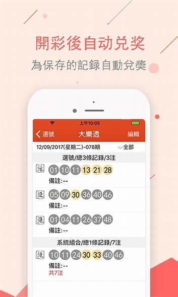 彩小六模拟选号手游截图1