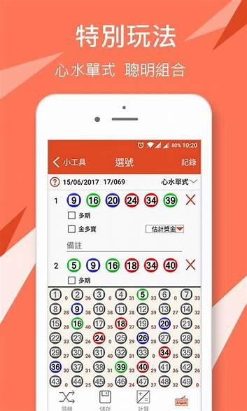 彩小六模拟选号手游截图3