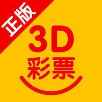 3D彩票开奖网app官方版官方最新版