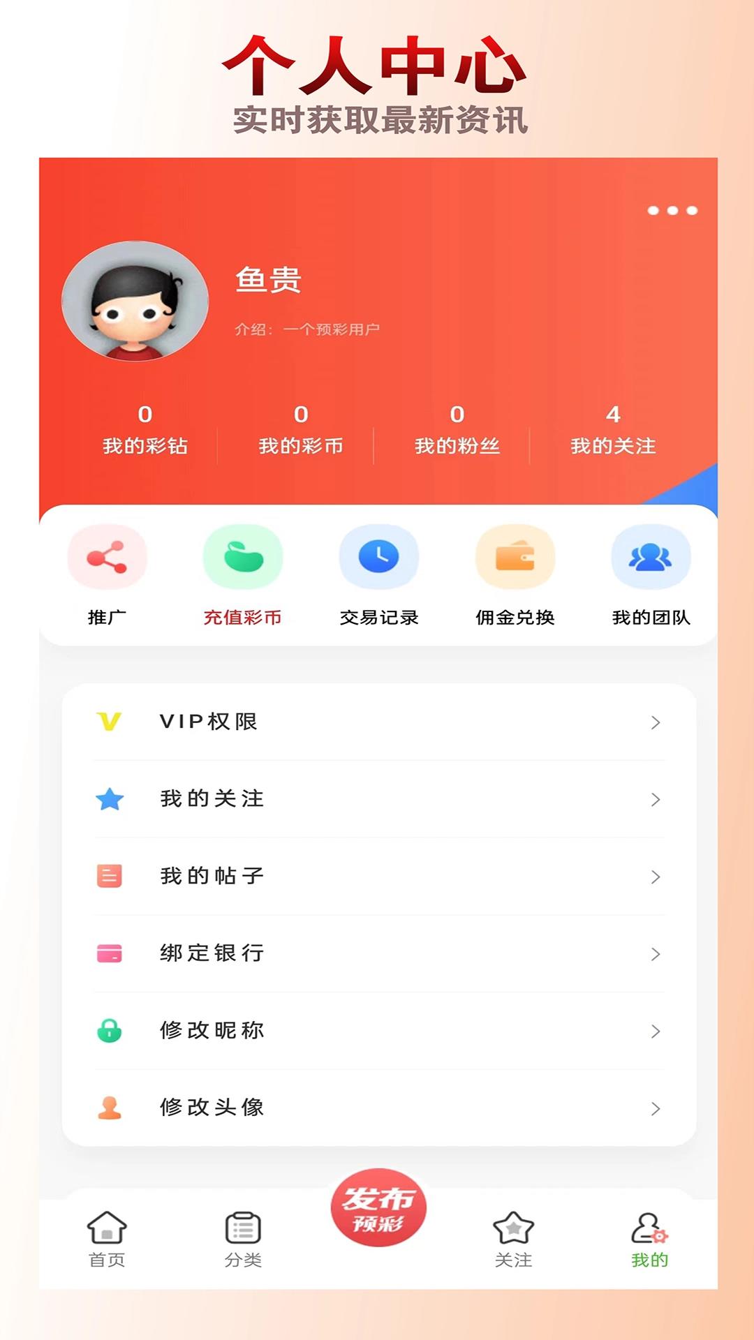 预彩APP走势图分析工具手游截图2