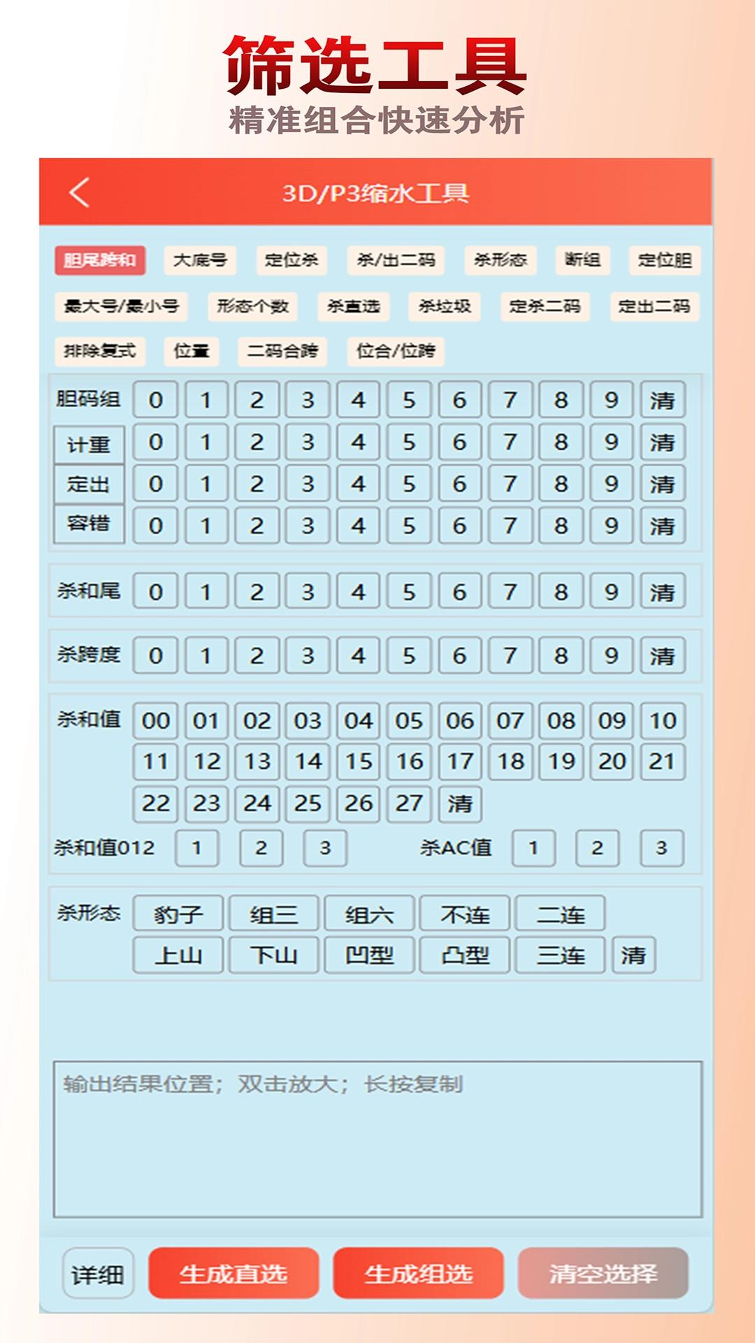 预彩APP走势图分析工具手游截图3