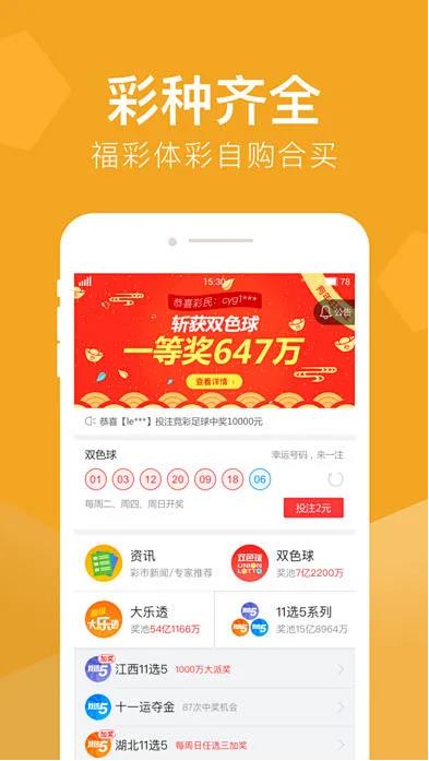 彩霸王双色球分析软件手游截图1