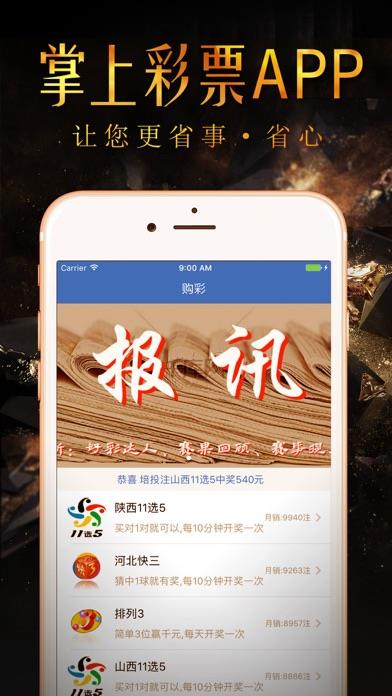 官方彩票软件手机APP手游截图2