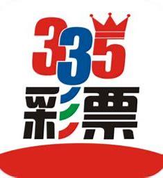 335彩票APP软件官方最新版