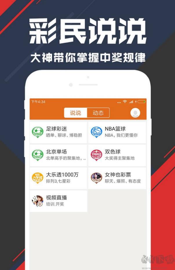 彩神网手机版手游截图2