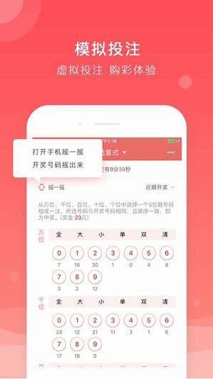 彩神通彩票软件官方版手游截图2
