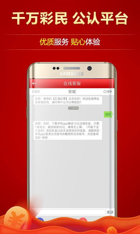 五福彩票APP掌上平台手游截图2