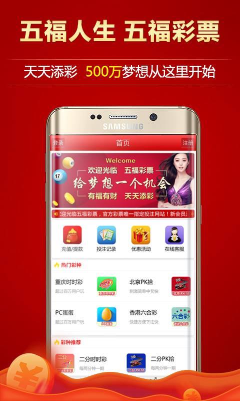 五福彩票APP掌上平台手游截图1