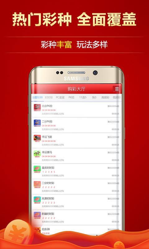 五福彩票APP掌上平台手游截图3