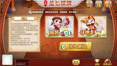 龙七棋牌安卓版手游截图2