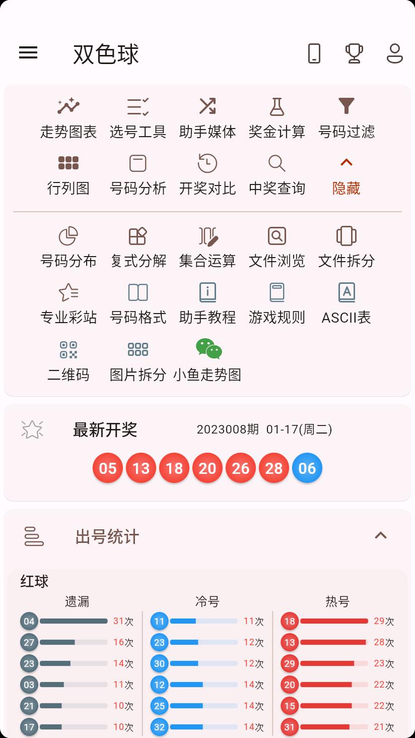 779彩票APP彩民社群手游截图3