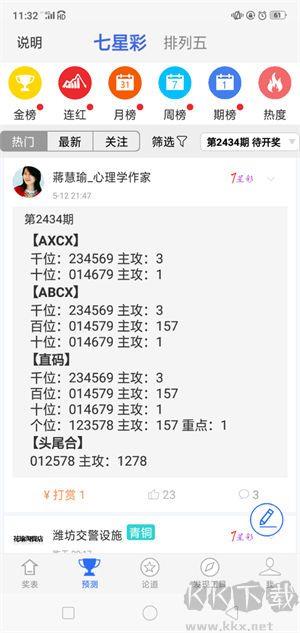 中国彩吧最新版