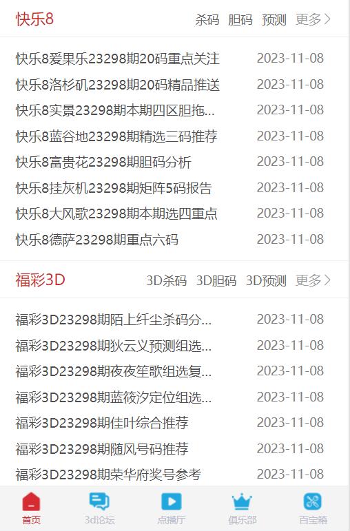 彩客网APP安卓版手游截图2