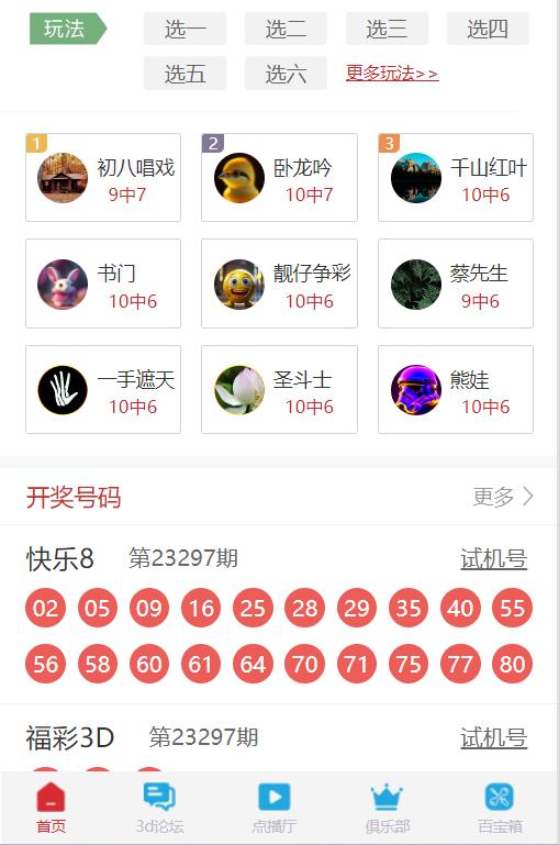 彩客网APP安卓版手游截图1