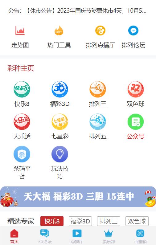 彩客网APP安卓版手游截图3