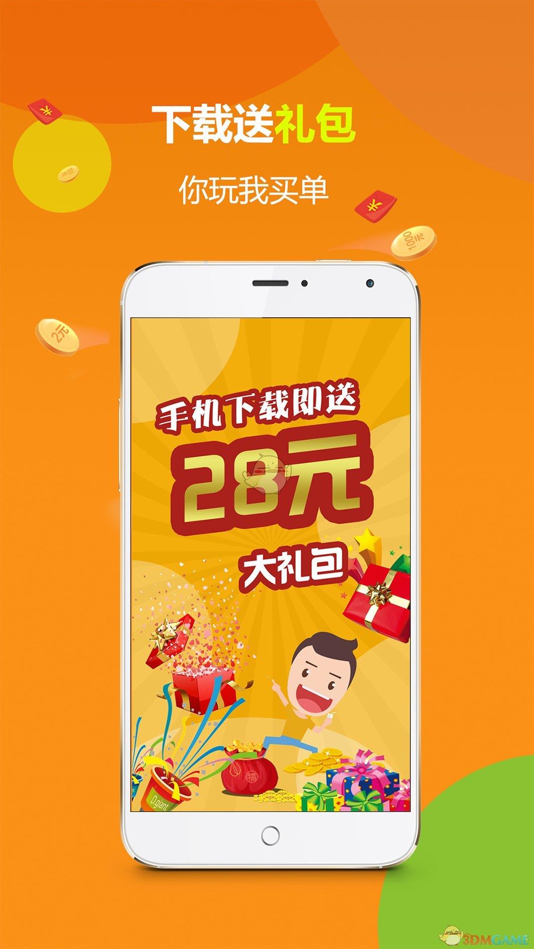 256彩票苹果版手游截图3