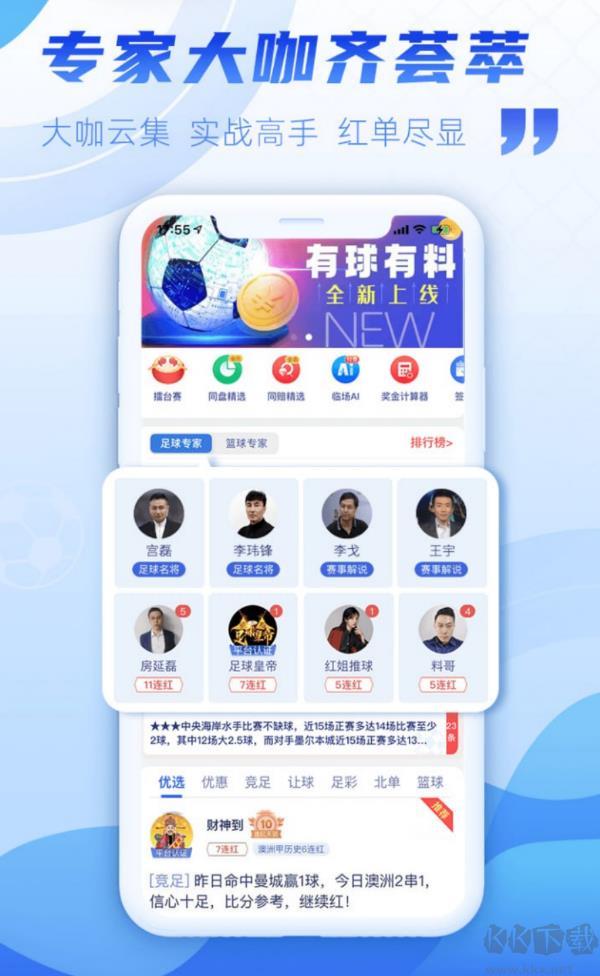 彩库宝典APP手游截图1