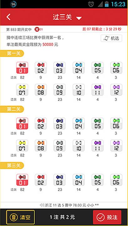 五福彩票821cc10通用版手游截图1