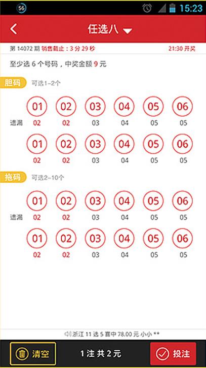 五福彩票821cc10通用版手游截图2