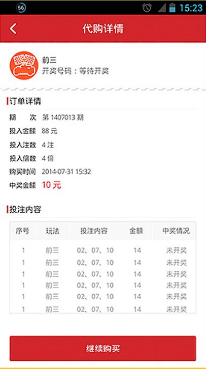 五福彩票821cc10通用版手游截图3