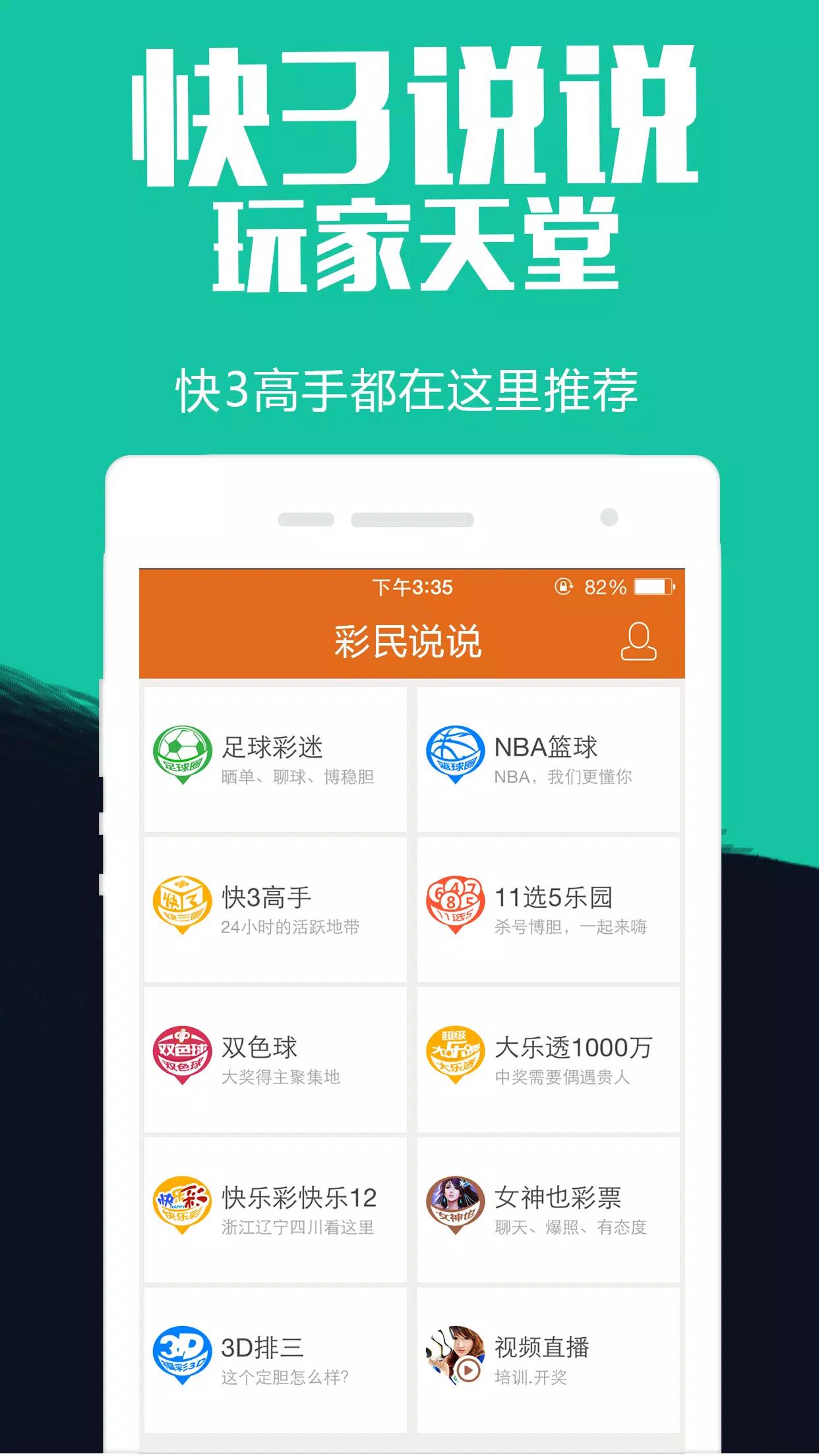 彩5APP手机登录平台手游截图2