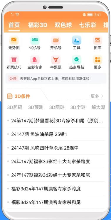 彩票77手机软件手游截图2