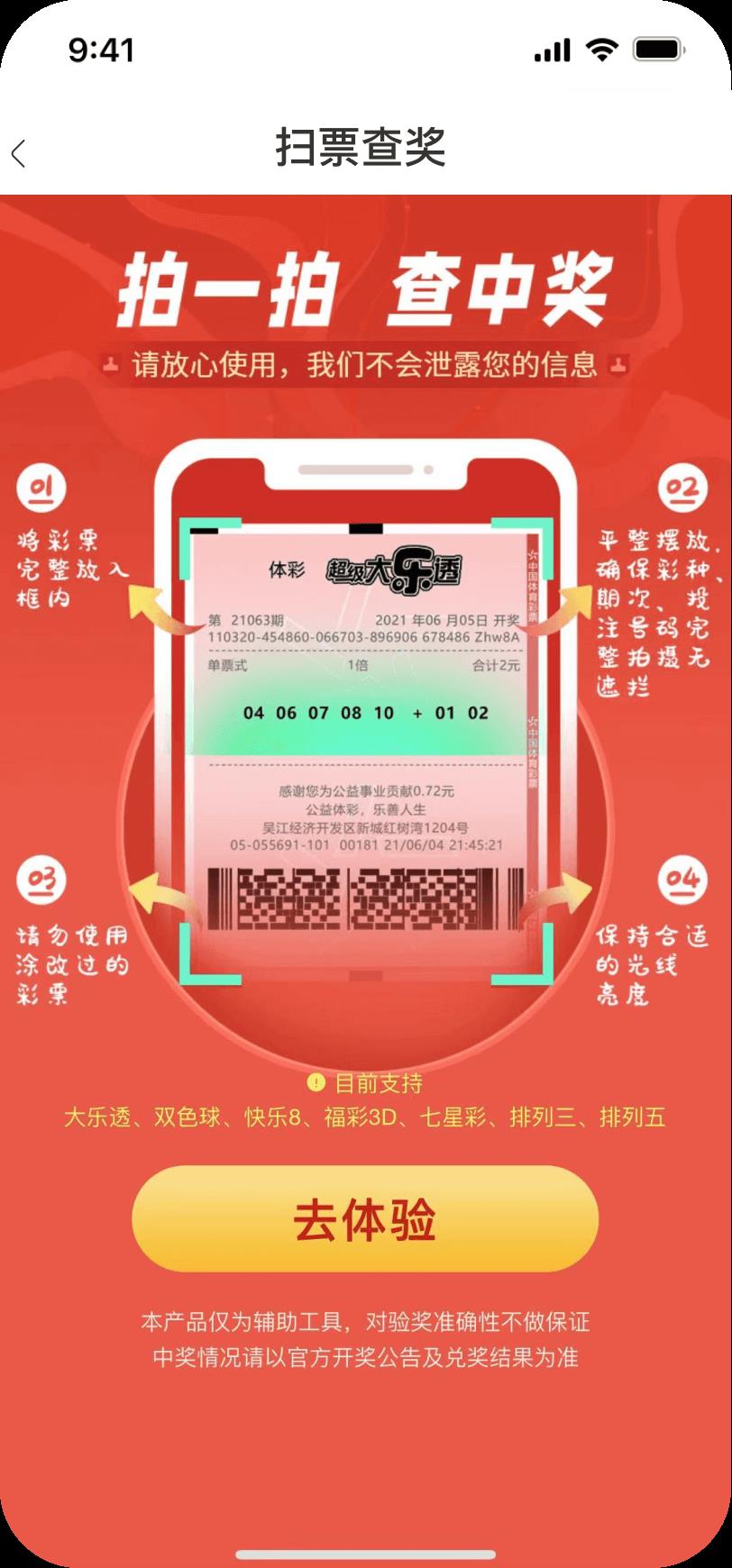 彩票77手机软件手游截图1