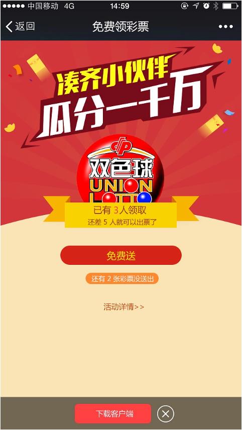 助赢计划追号软件手游截图3