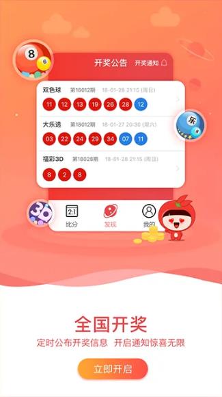 天天彩票APP最新版手游截图2