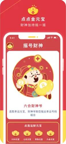 335彩票APP苹果版手游截图2