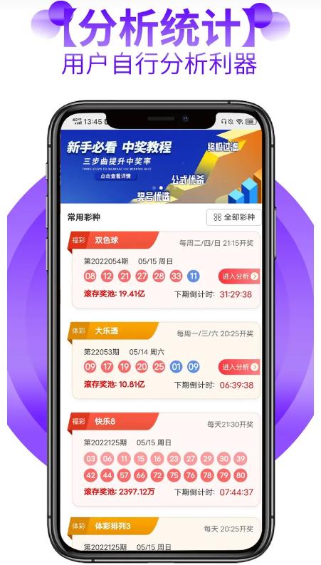 彩票77APP移动平台版手游截图3